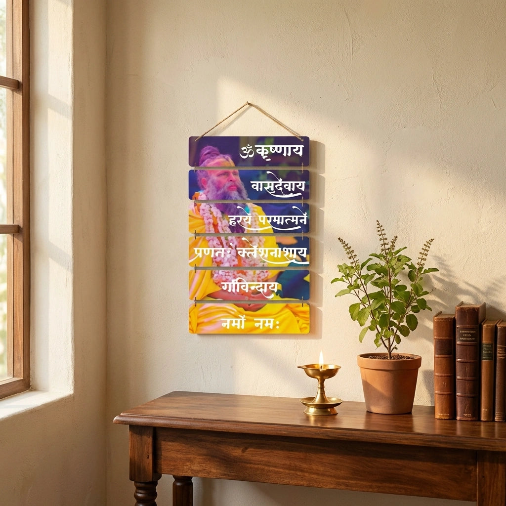 Premanand Ji Maharaj" Wooden Wall Hanging